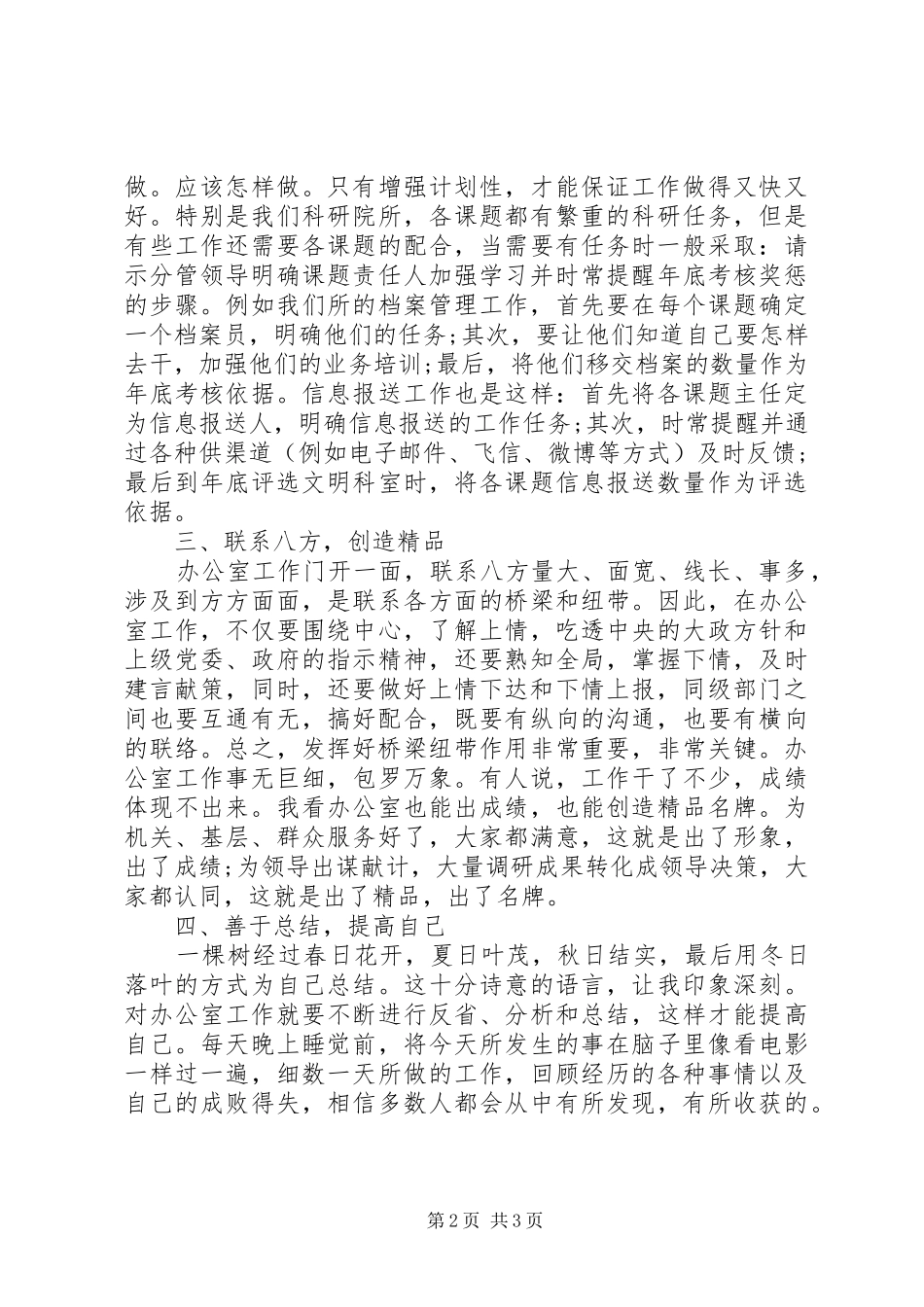 基层服务人员社会主义核心价值观心得体会_第2页