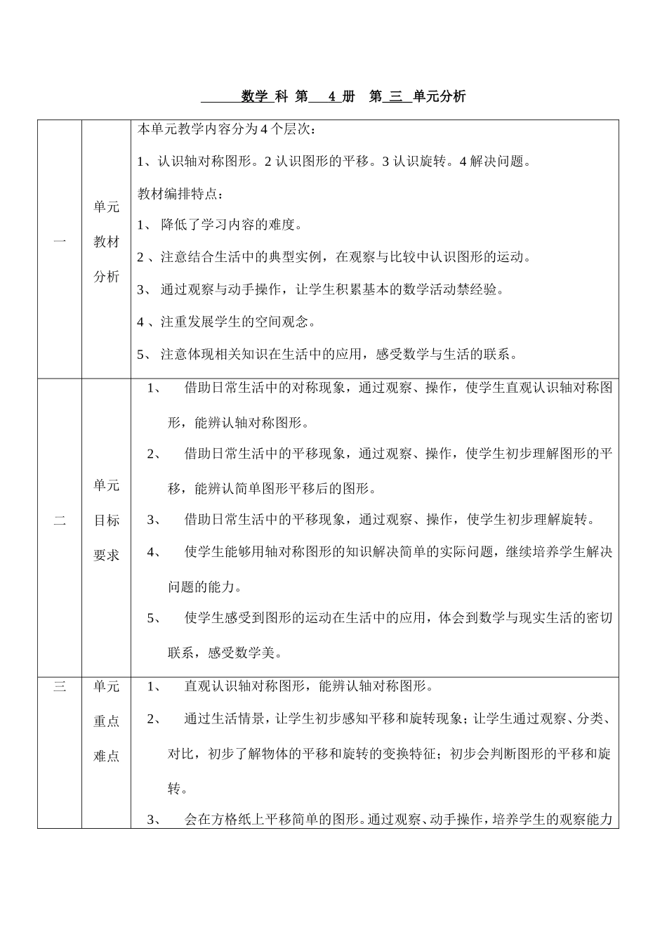 数学科第4册第三单元分析_第1页
