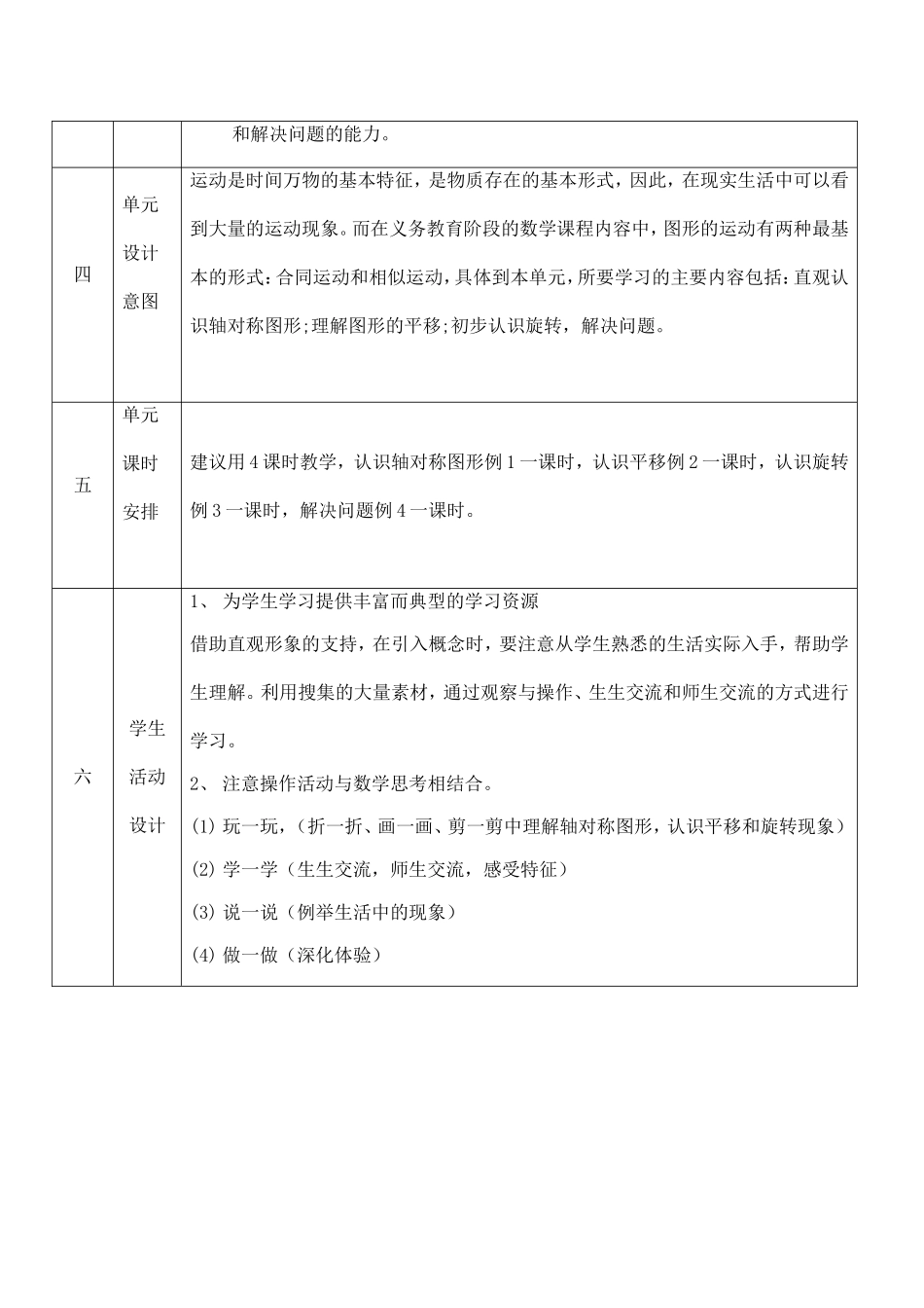 数学科第4册第三单元分析_第2页