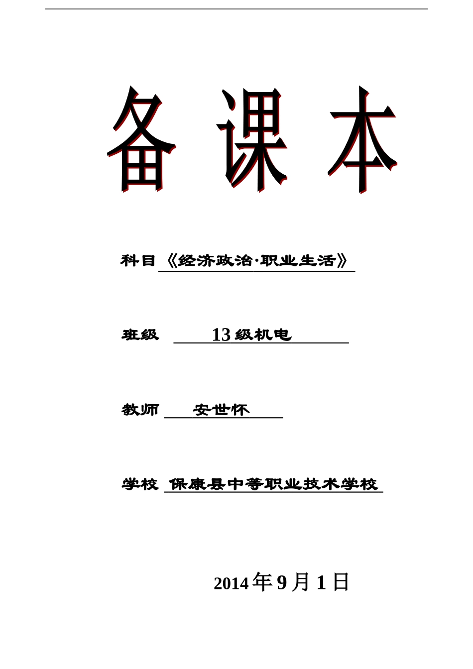 经济政治·职业生活_第1页