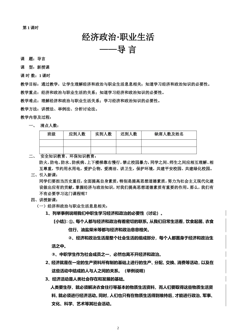 经济政治·职业生活_第2页