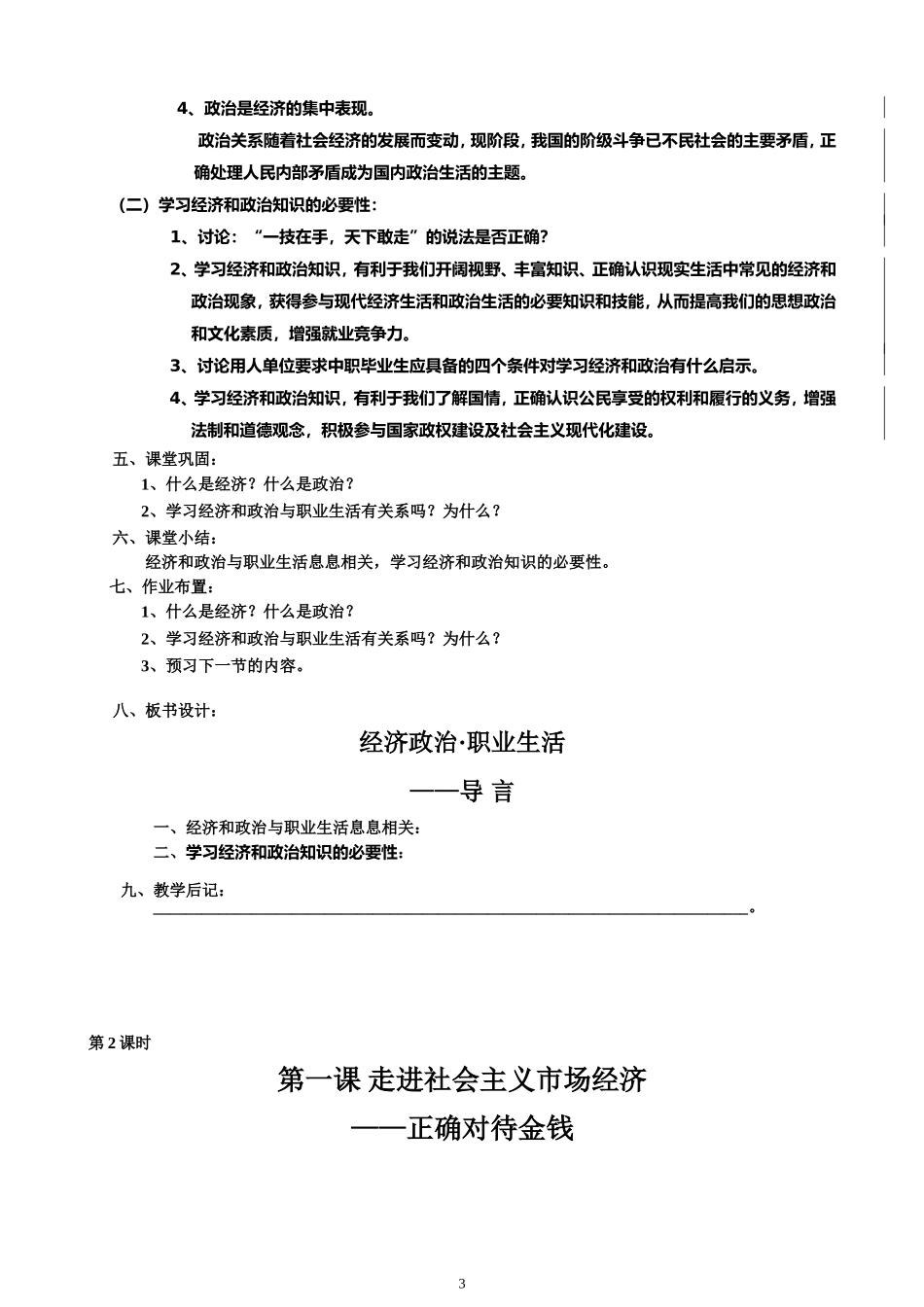 经济政治·职业生活_第3页