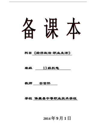 经济政治·职业生活