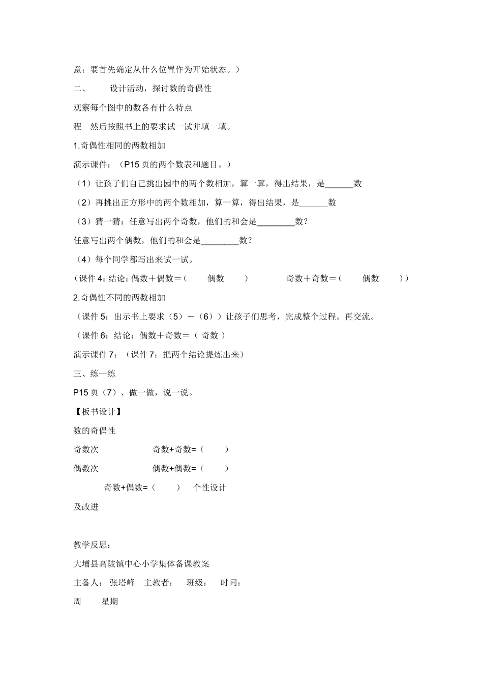 北师五年级上数学第一单元教案_第2页