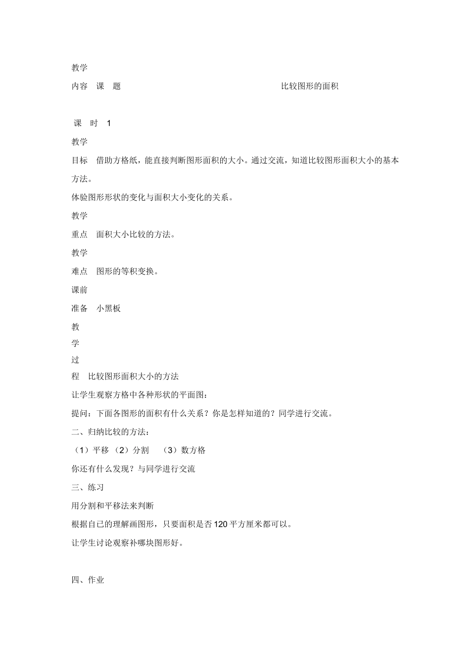 北师五年级上数学第一单元教案_第3页