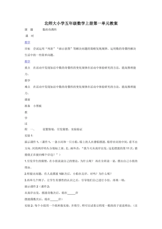 北师五年级上数学第一单元教案