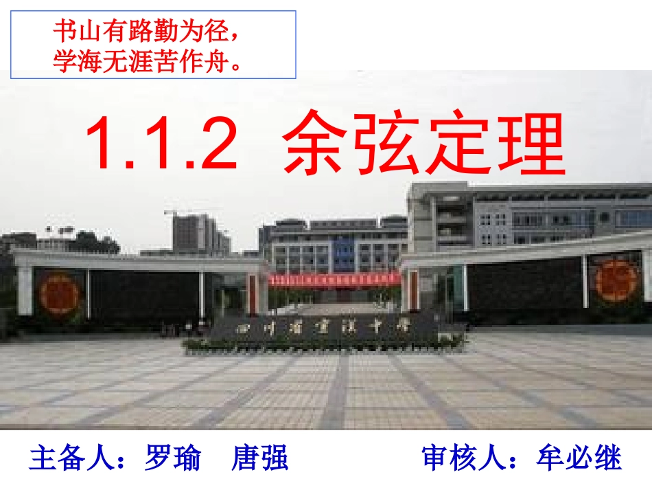 余弦定理约课时_第1页