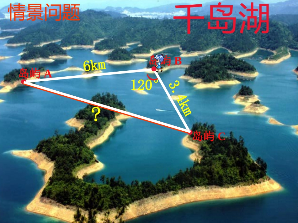 余弦定理约课时_第3页