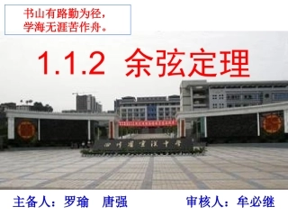 余弦定理约课时