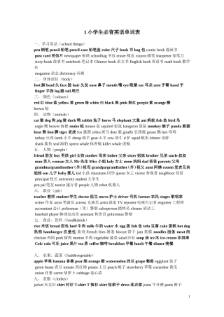 小学生必背英语单词表