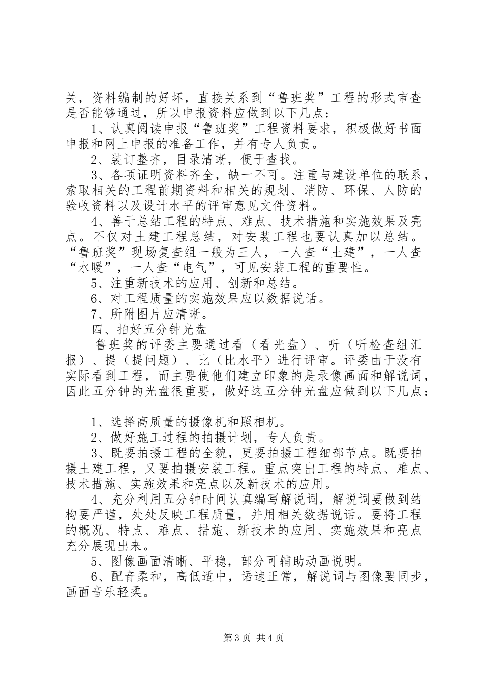 创“鲁班奖”工程的心得体会5篇_第3页