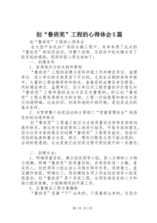 创“鲁班奖”工程的心得体会5篇