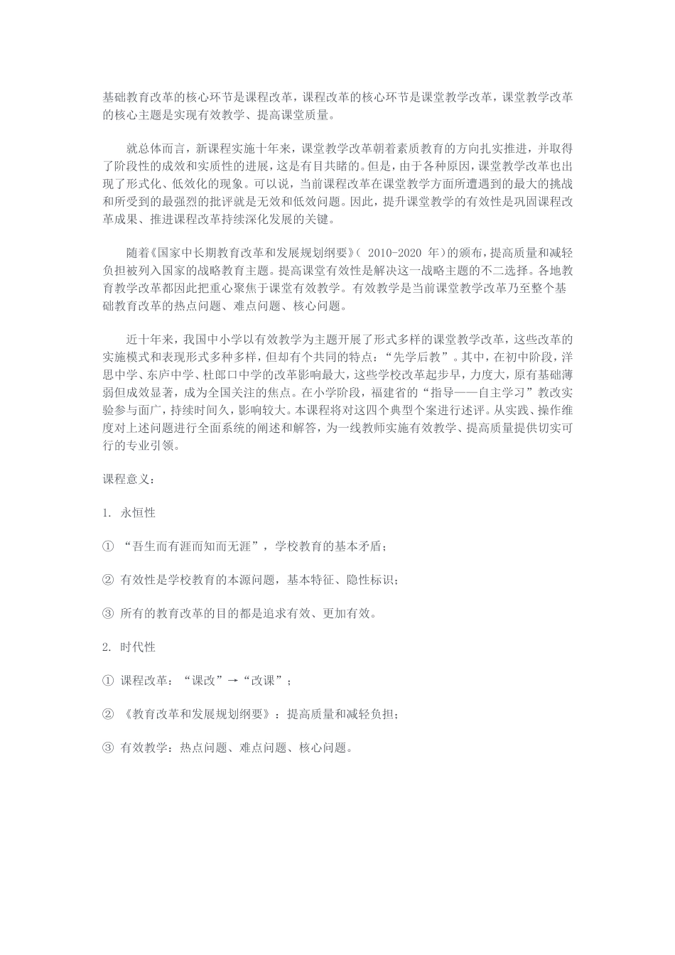 基础教育改革的核心环节是课程改革_第1页