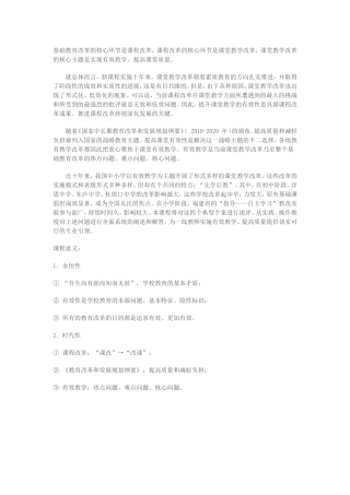 基础教育改革的核心环节是课程改革