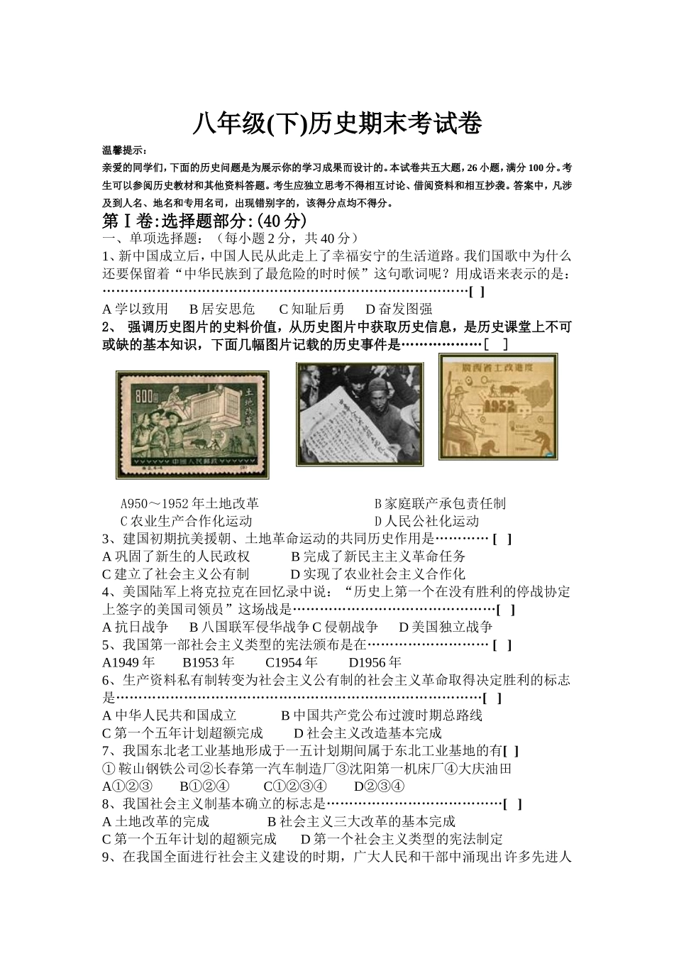 八年级历史测试题_第1页