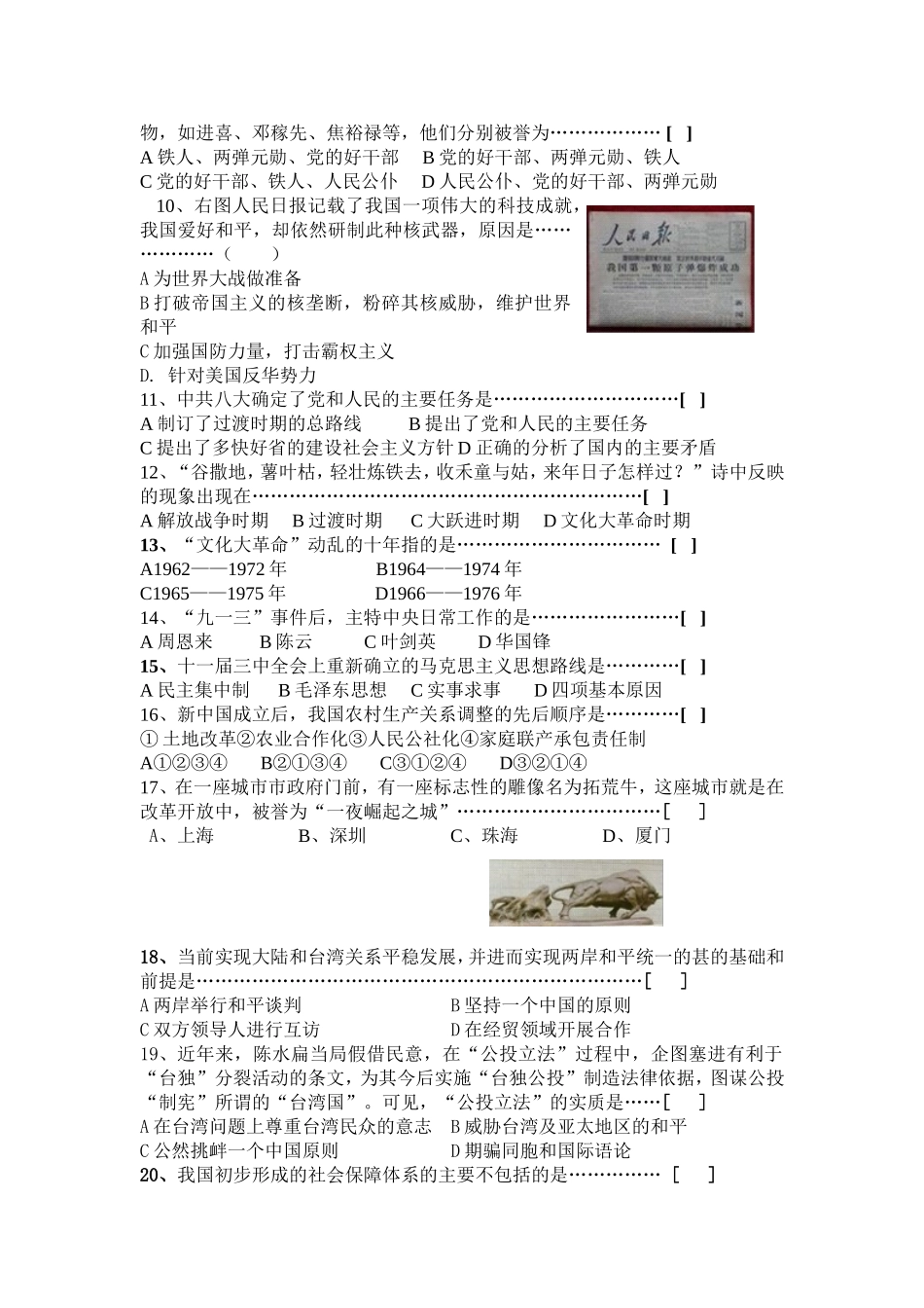 八年级历史测试题_第2页