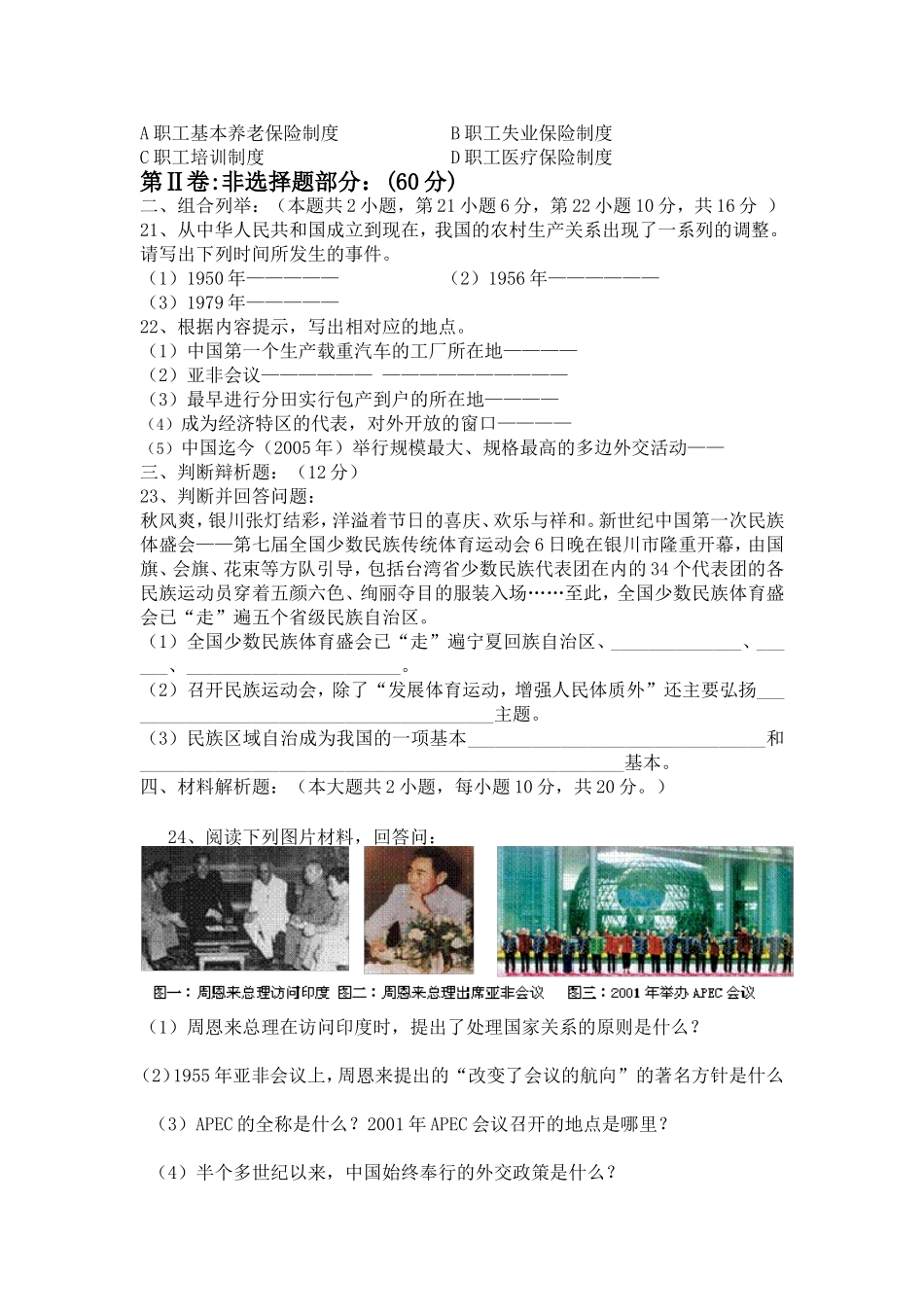 八年级历史测试题_第3页