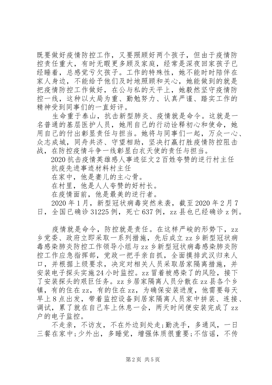 20XX年抗击疫情英雄感人事迹征文3篇_第2页