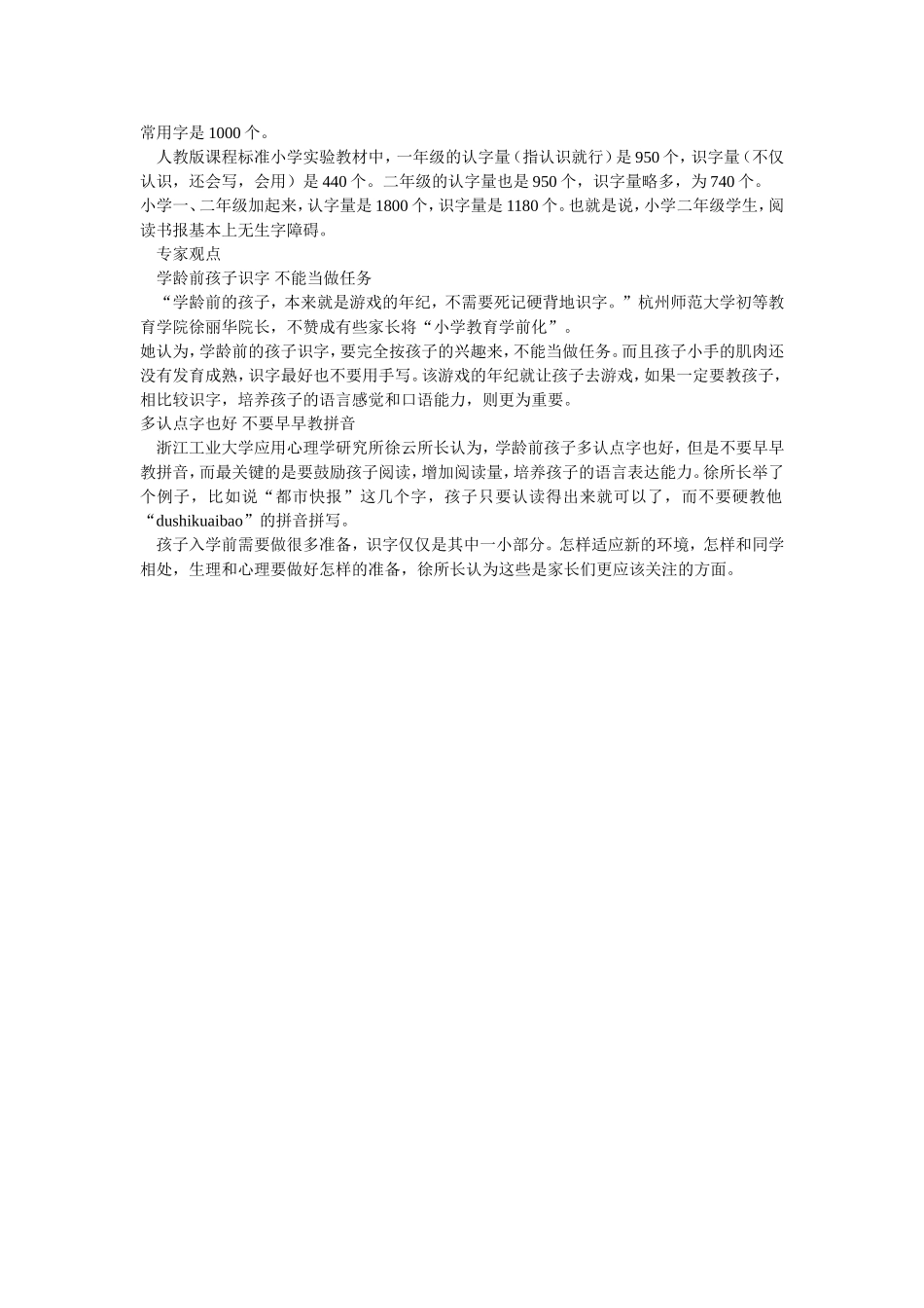 幼儿园到底要不要教认字，小学老师最有发言权！_第2页