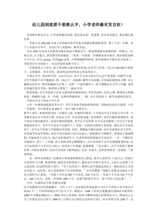 幼儿园到底要不要教认字，小学老师最有发言权！