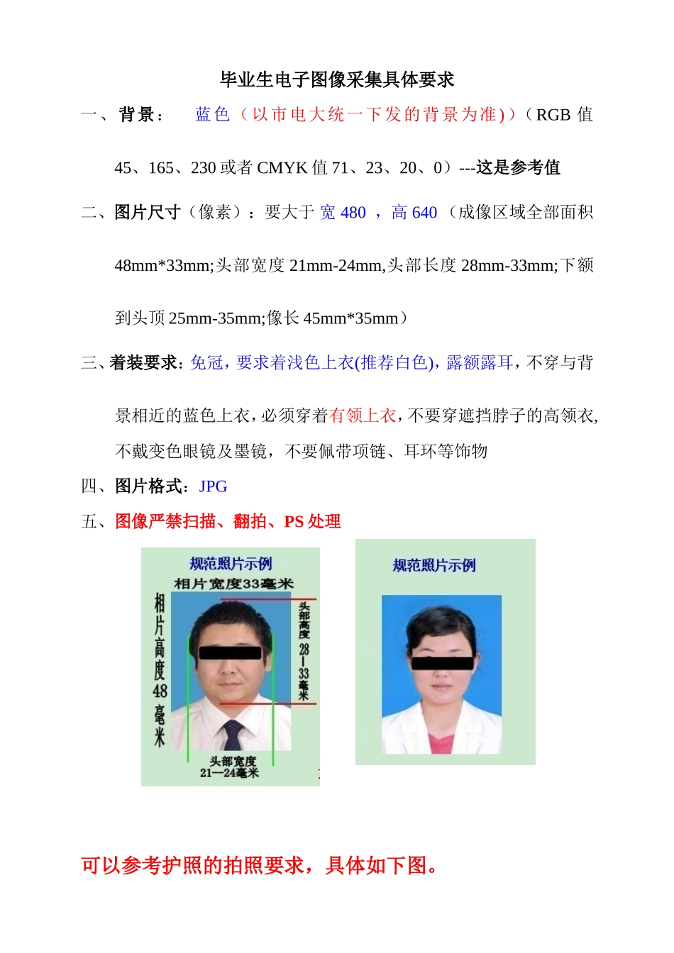 毕业电子照片采集具体要求1_第1页