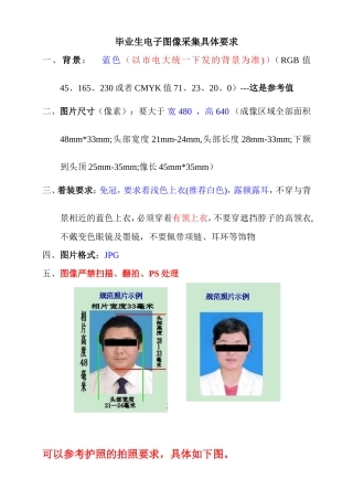 毕业电子照片采集具体要求1