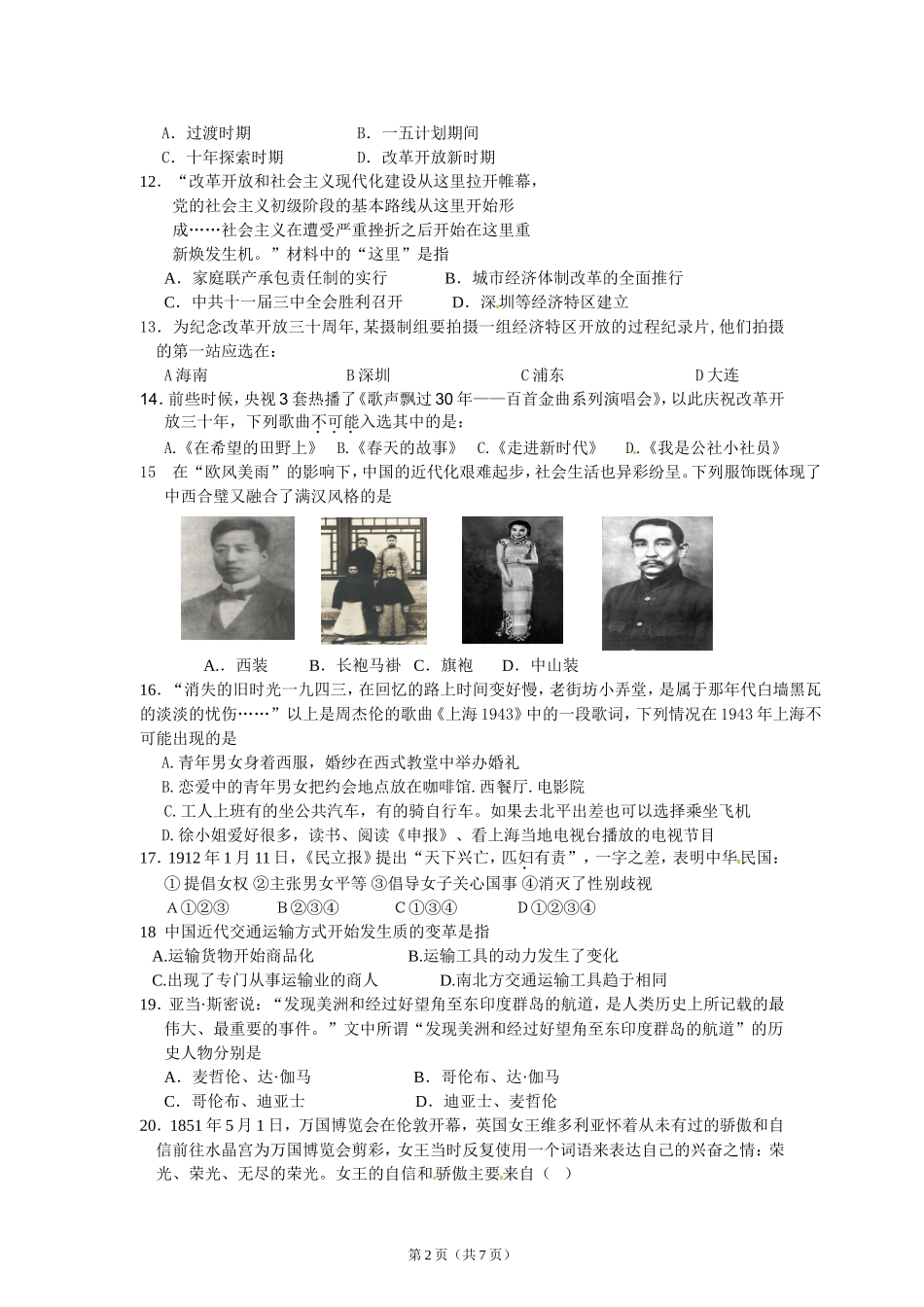 真题适应！高一历史下学期期末考试（灌云中学卷）_第2页