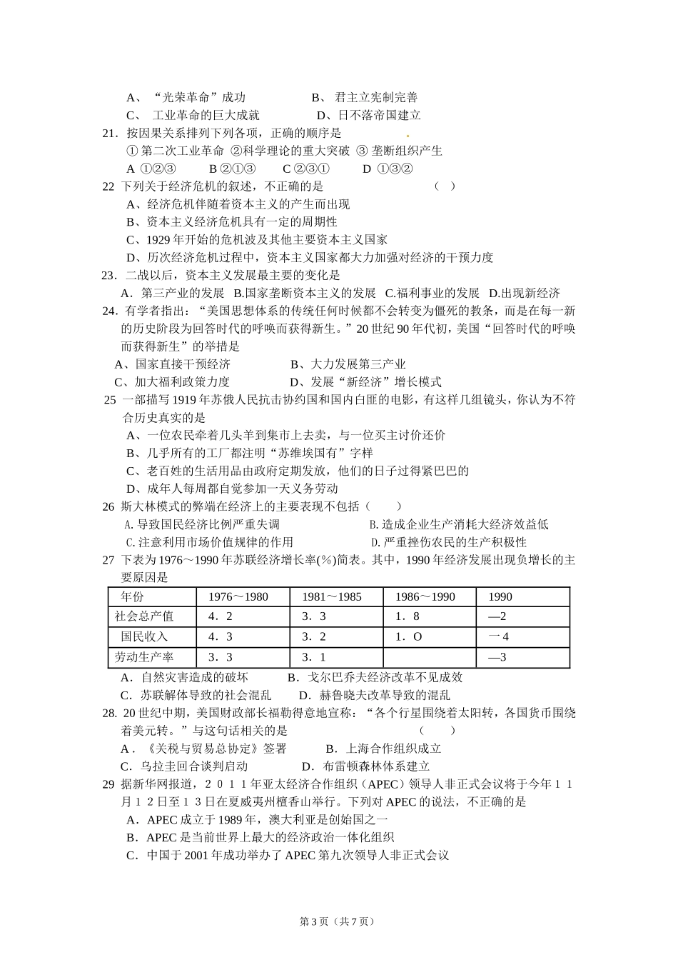 真题适应！高一历史下学期期末考试（灌云中学卷）_第3页