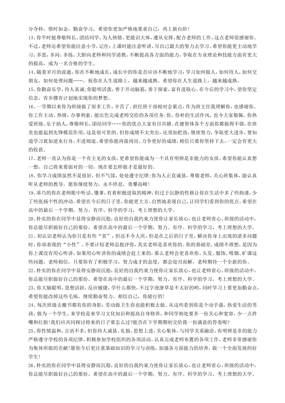 高中班主任评语(收集整理)_第2页