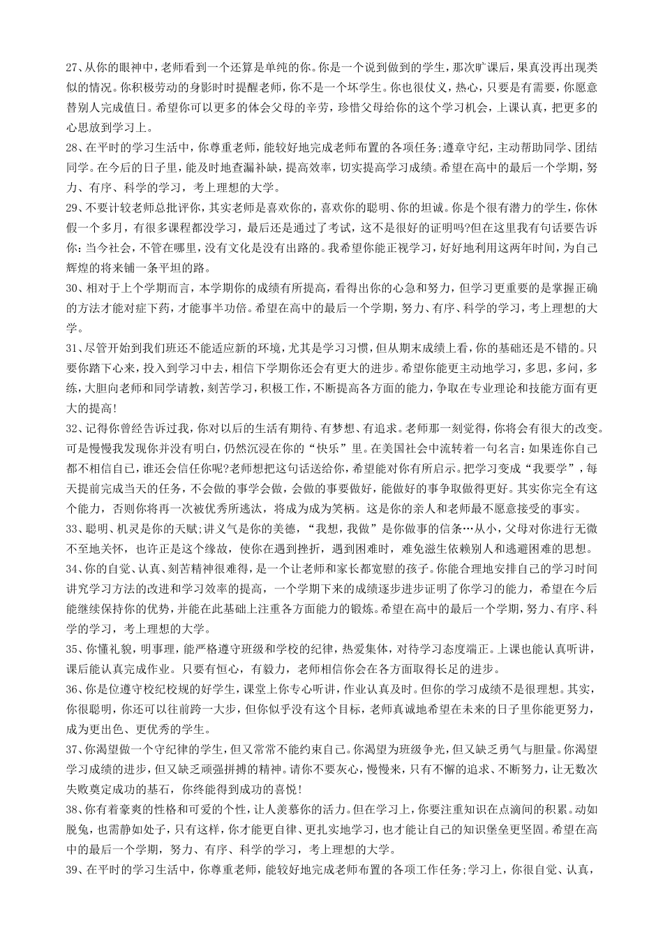 高中班主任评语(收集整理)_第3页