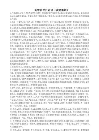 高中班主任评语(收集整理)