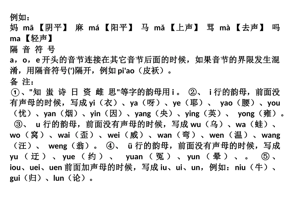 一年级汉语拼音学习 (2)_第2页