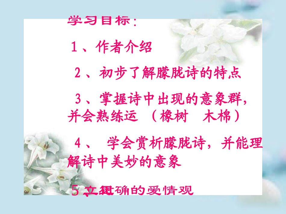 高一职业语文《致橡树》_第2页