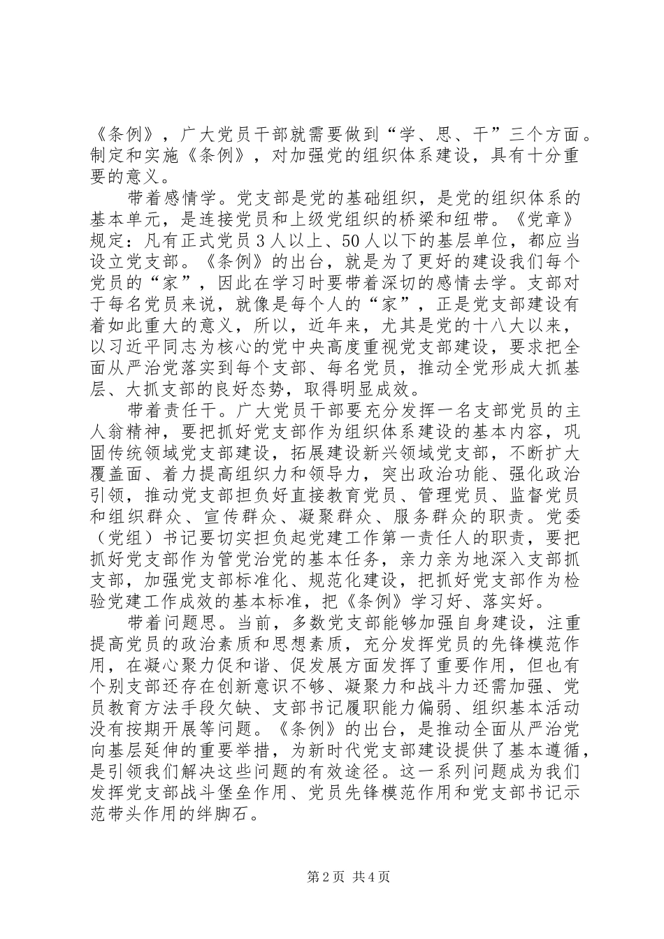 学习支部工作条例心得体会8篇(一)_第2页