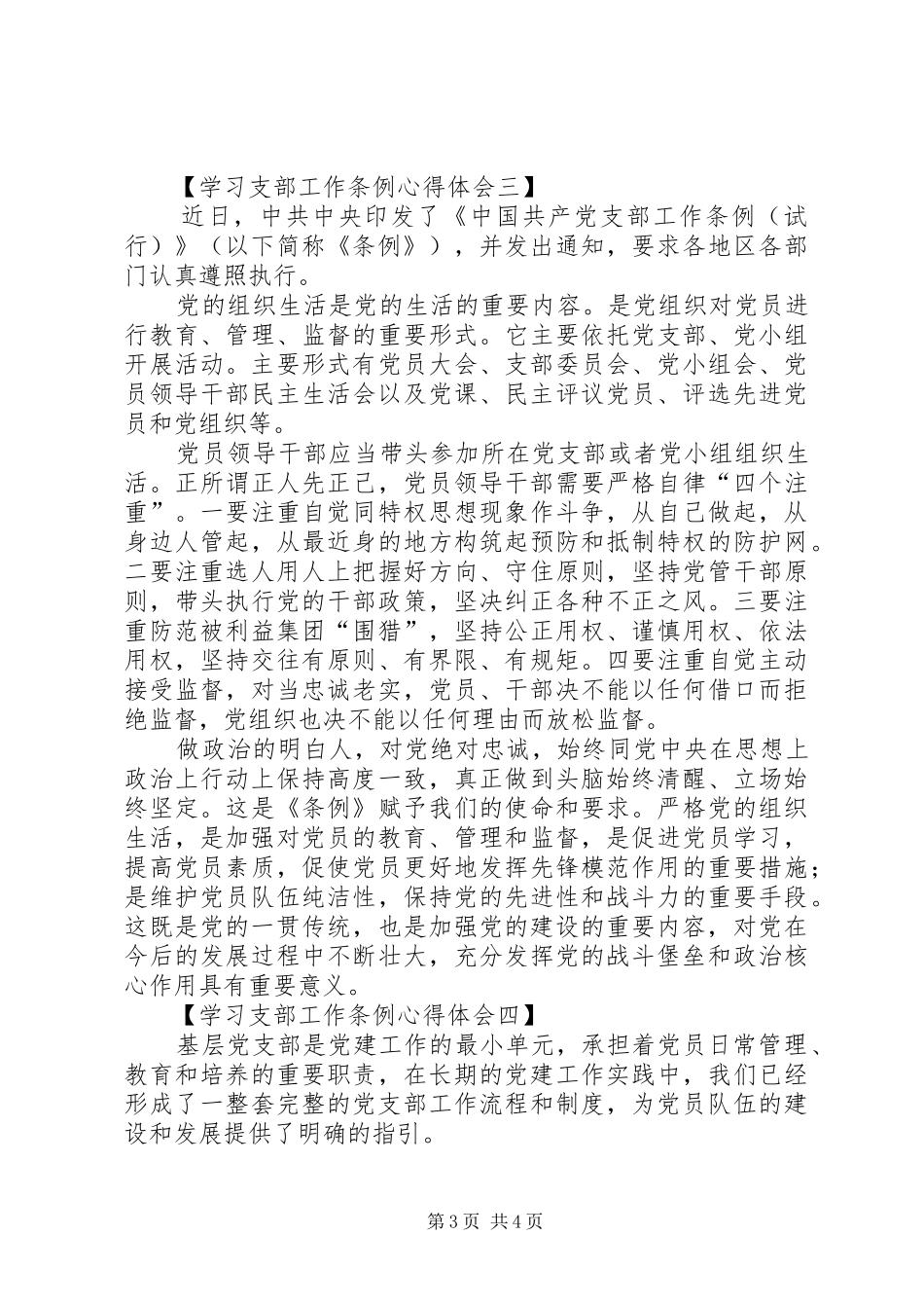 学习支部工作条例心得体会8篇(一)_第3页