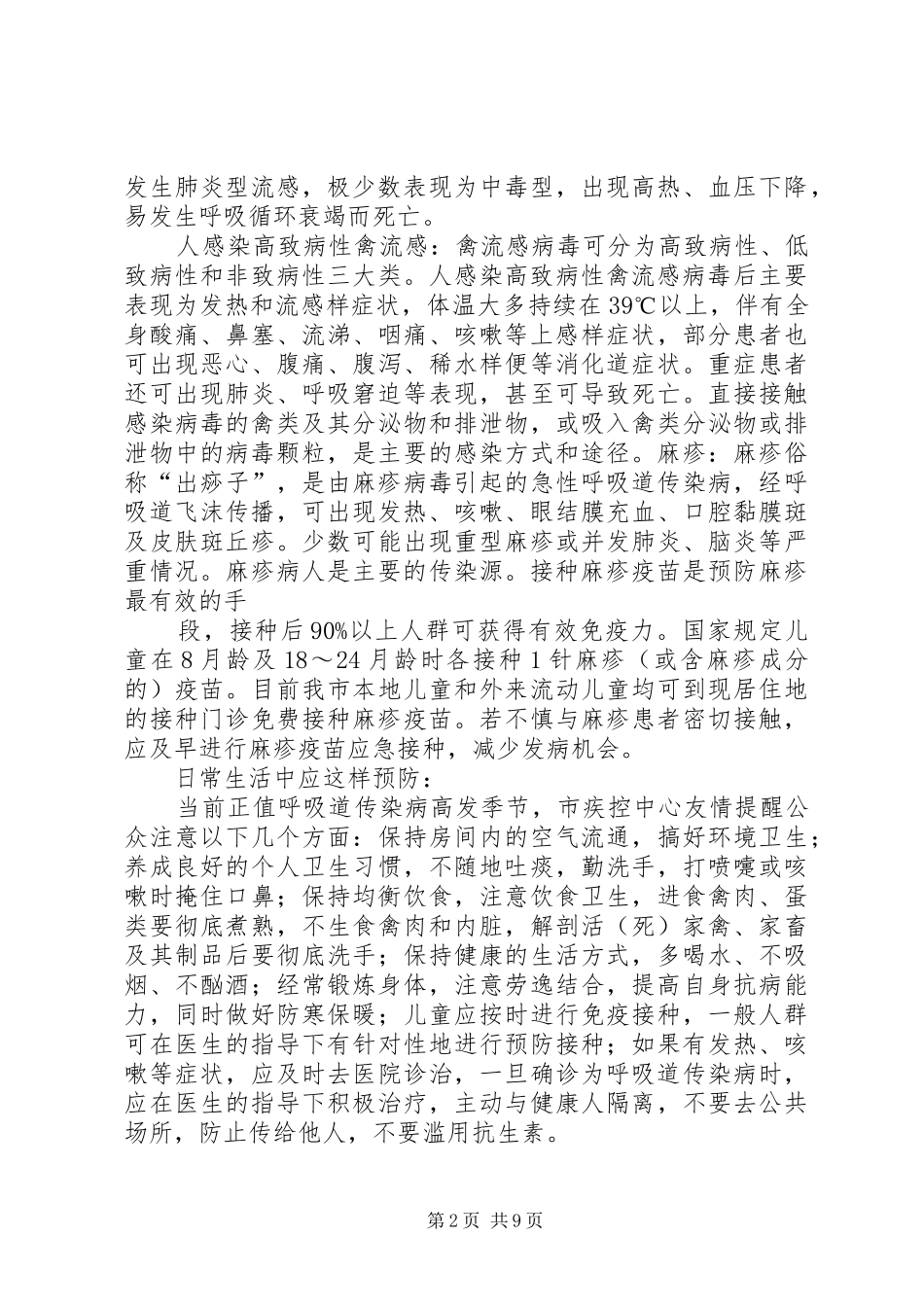 传染病法学习心得体会_第2页
