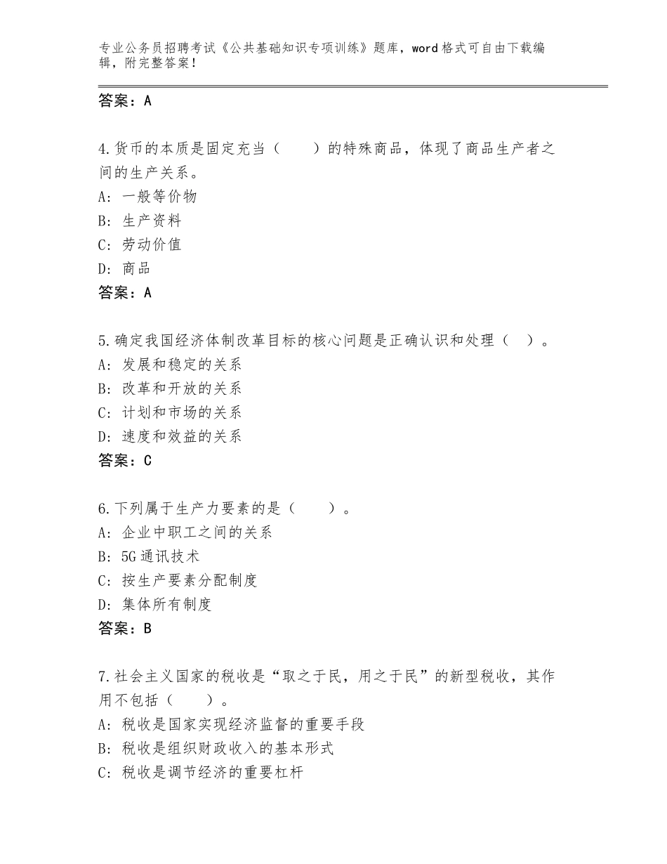 2024年广西壮族自治区融安县公务员招聘考试《公共基础知识专项训练》完整版及答案【最新】_第2页