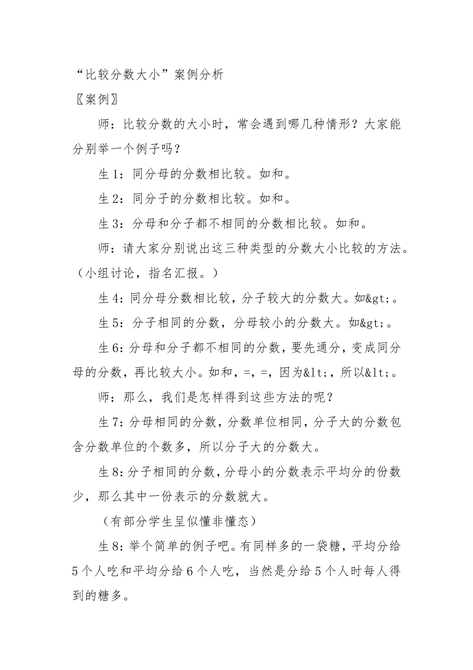 “比较分数大小”案例分析 (2)_第1页