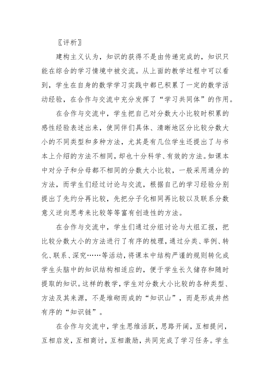 “比较分数大小”案例分析 (2)_第3页