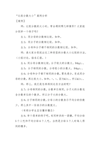 “比较分数大小”案例分析 (2)
