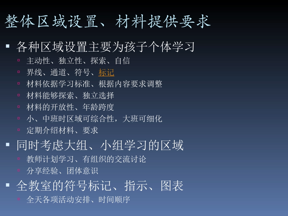 幼儿园学习环境建设（刘华）_第2页