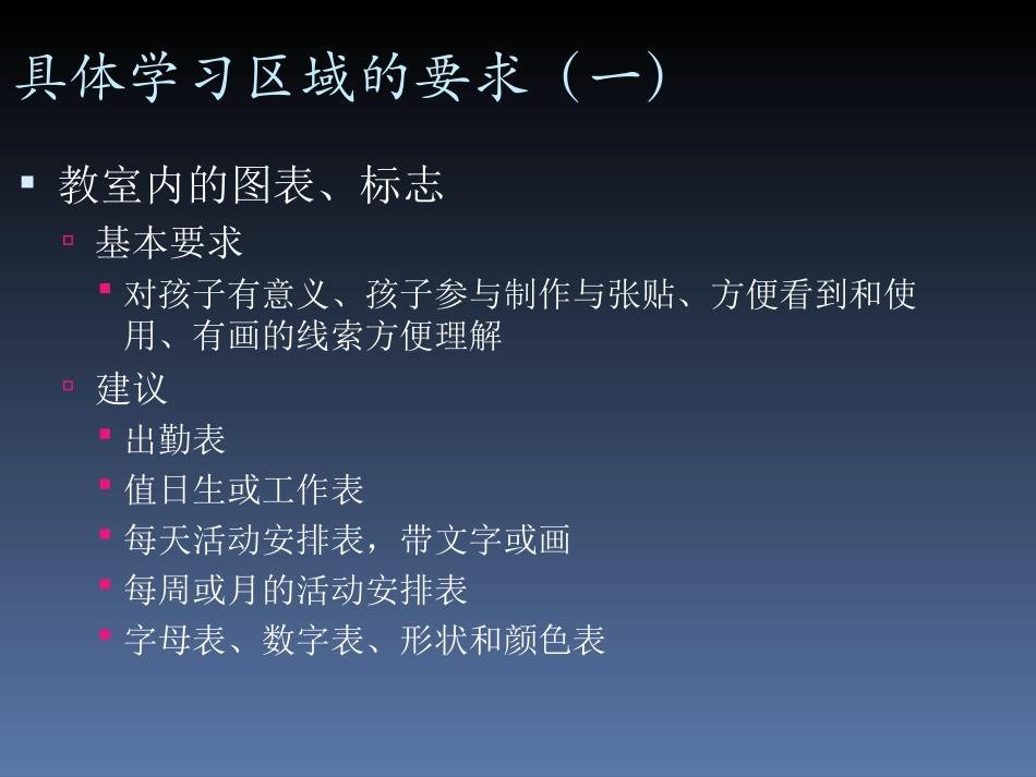 幼儿园学习环境建设（刘华）_第3页