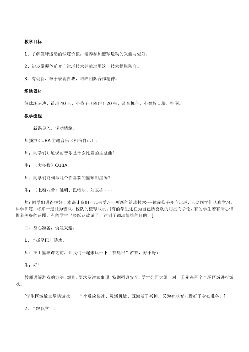 初中篮球教学案例分析_第2页