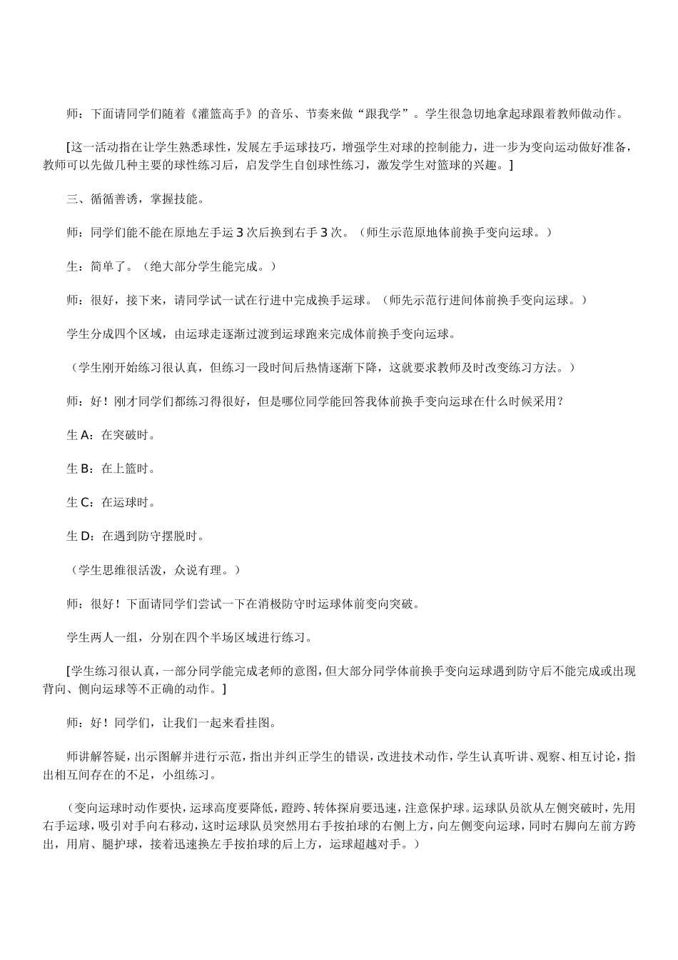 初中篮球教学案例分析_第3页