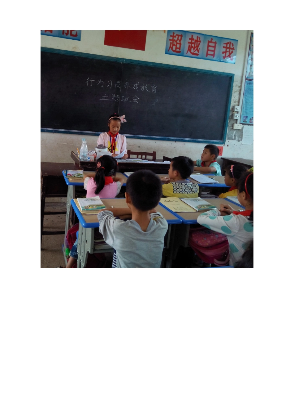 行为习惯养成主题班会_第3页