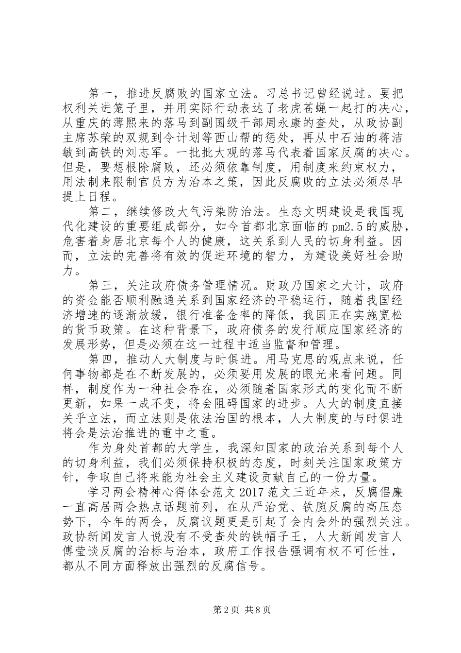 学习两会精神心得体会范文20XX年_第2页