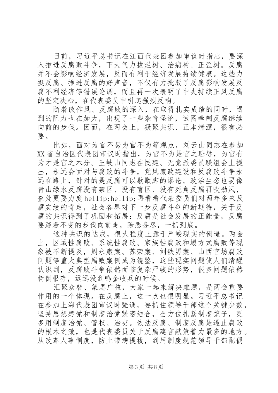学习两会精神心得体会范文20XX年_第3页