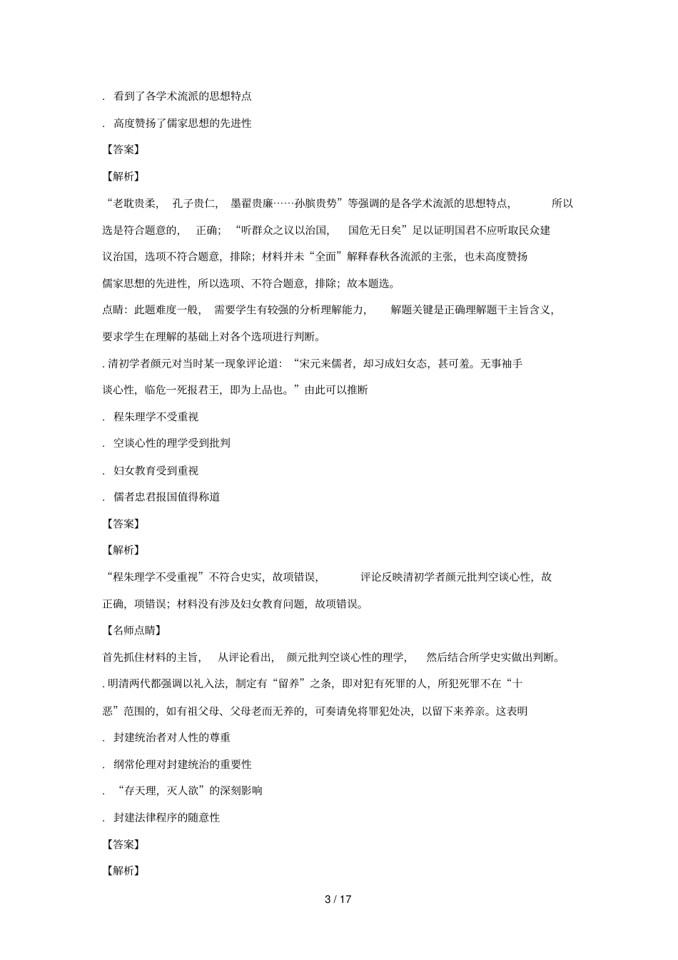 内蒙古集宁一中2018_2019学年高二历史上学期期末考试试题_第3页