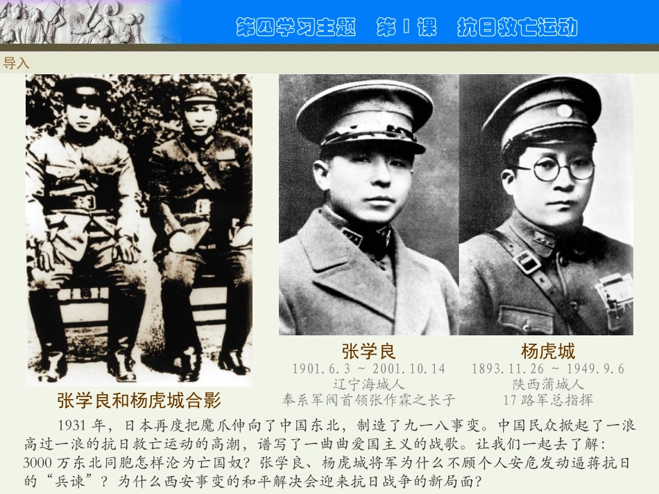 抗日救亡运动_第2页