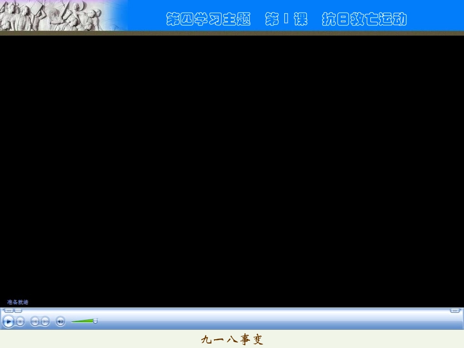 抗日救亡运动_第3页